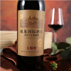威龍國際酒莊有機干紅葡萄酒·大師級