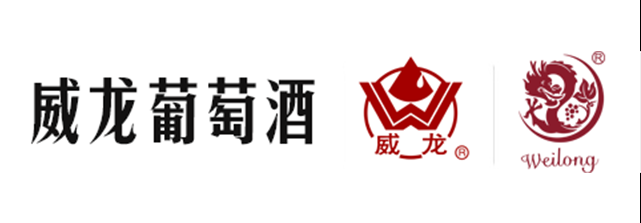 威龍葡萄酒股份有限公司